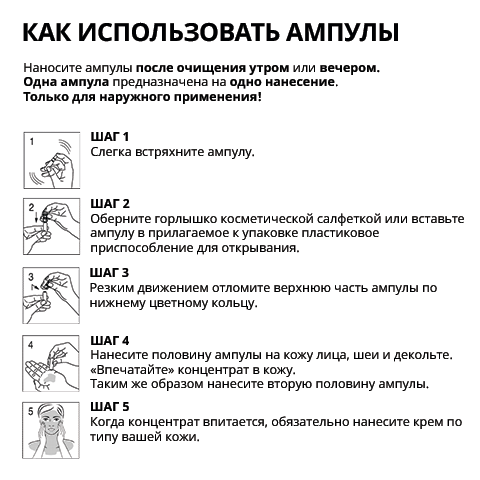 Неоновая ампульная коллекция: лифтинг