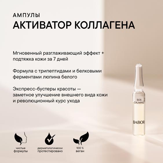 Ампулы Активатор Коллагена