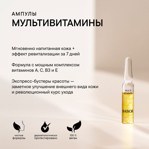 Ампулы Мультивитамины