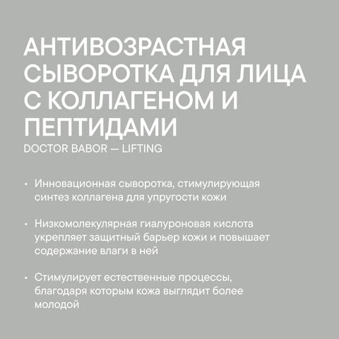 Антивозрастная сыворотка для лица с коллагеном и пептидами