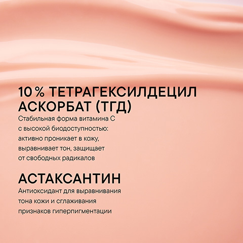 Выравнивающий Крем для Сияния Кожи