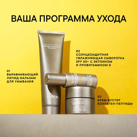 Увлажняющая Солнцезащитная Сыворотка SPF 50+ с Эктоином и Провитамином D