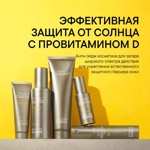 Увлажняющий Солнцезащитный Лосьон SPF 30 с Эктоином и Провитамином D