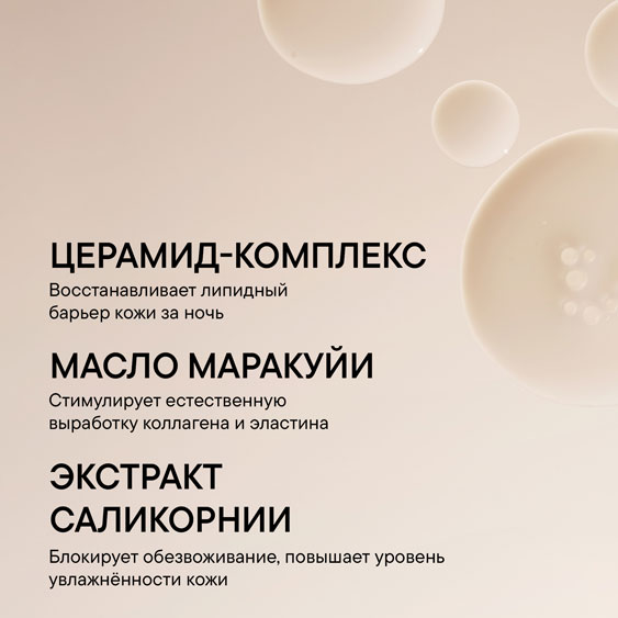 Ампулы Ночные