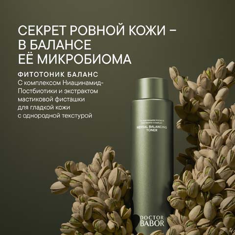 Фитотоник Баланс Microbiomic