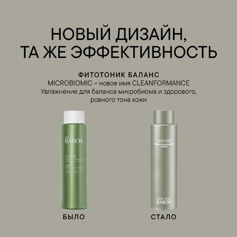 Фитотоник Баланс Microbiomic