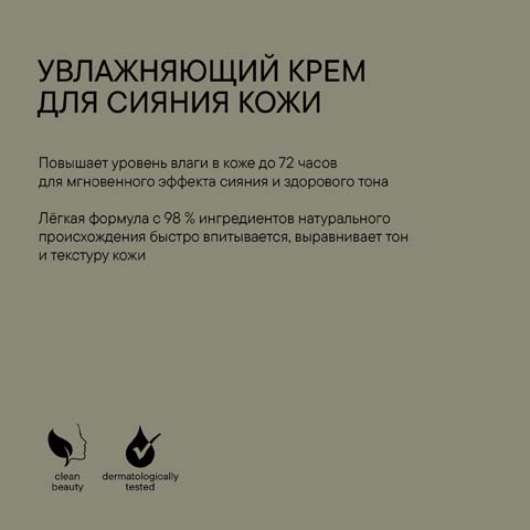 Увлажняющий Крем для Сияния Кожи Microbiomic