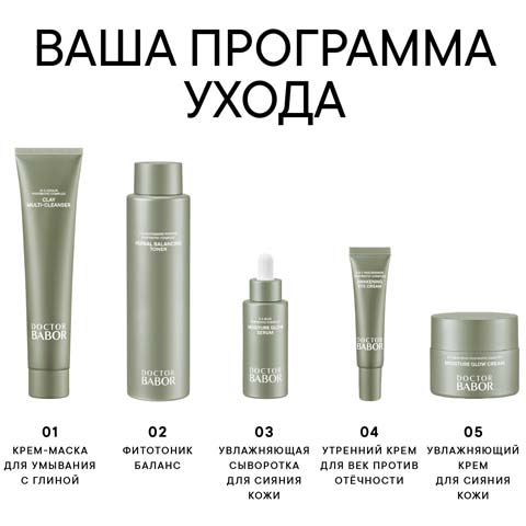 Увлажняющий Крем для Сияния Кожи Microbiomic