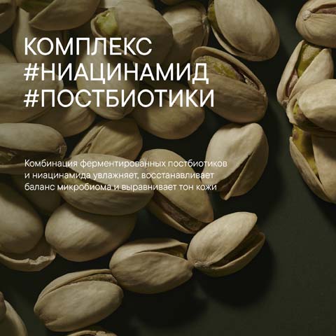 Утренний Крем для Век против Отёчности Microbiomic