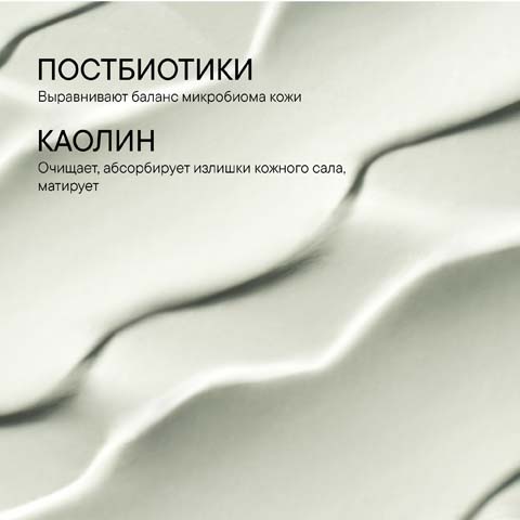 Крем-Маска для Умывания с Глиной Microbiomic