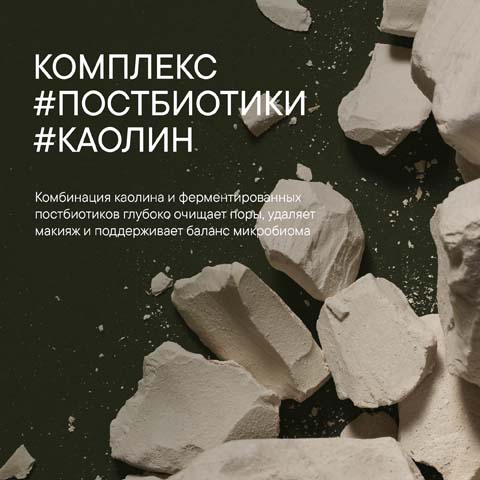 Крем-Маска для Умывания с Глиной Microbiomic