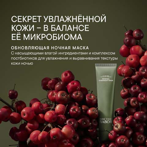 Обновляющая Ночная Маска Microbiomic