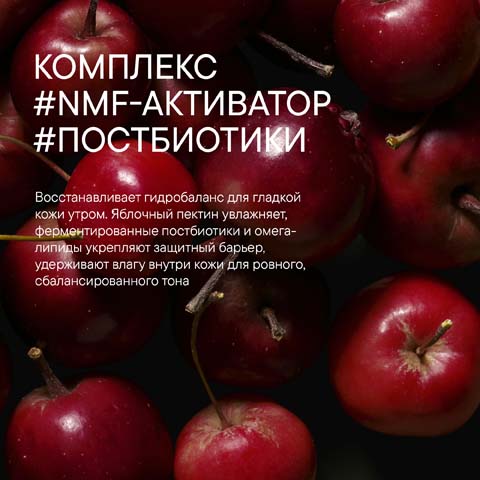 Обновляющая Ночная Маска Microbiomic