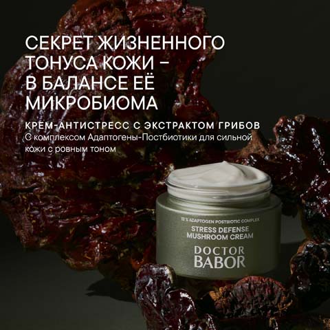 Крем-Антистресс с Экстрактом Грибов Microbiomic