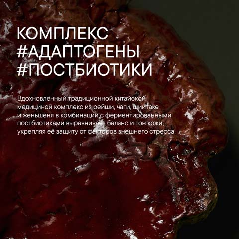 Крем-Антистресс с Экстрактом Грибов Microbiomic