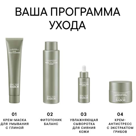 Крем-Антистресс с Экстрактом Грибов Microbiomic