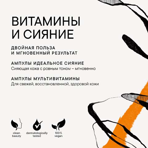Набор «Витамины и сияние»