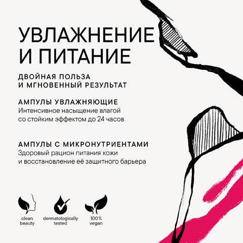Набор «Увлажнение и питание»