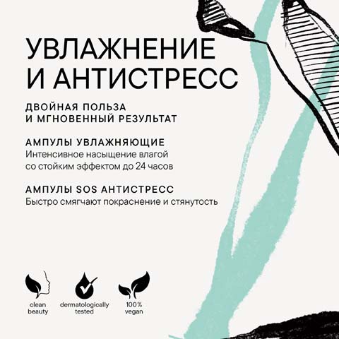 Набор «Увлажнение и антистресс»