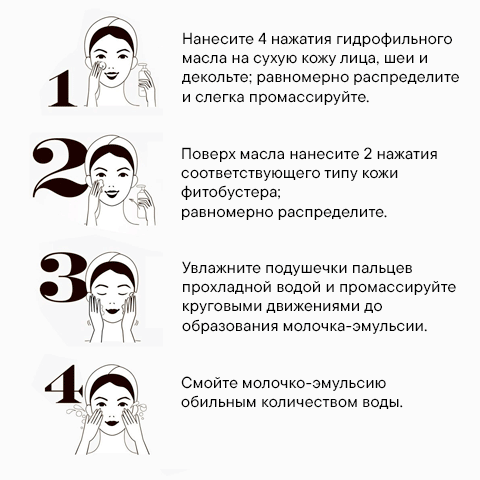 Гидрофильное очищение для сухой и нормальной кожи