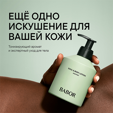 Лосьон для тела Agathist Soul & Body