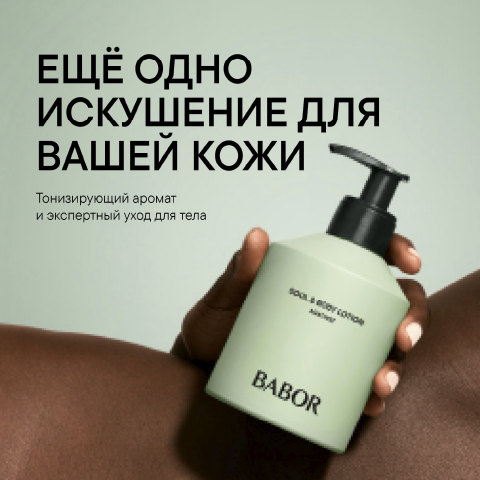 Лосьон для тела Agathist Soul & Body