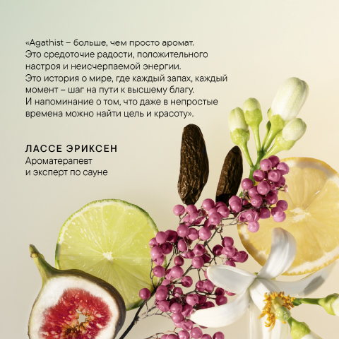 Подарочный набор Agathist Soul & Body