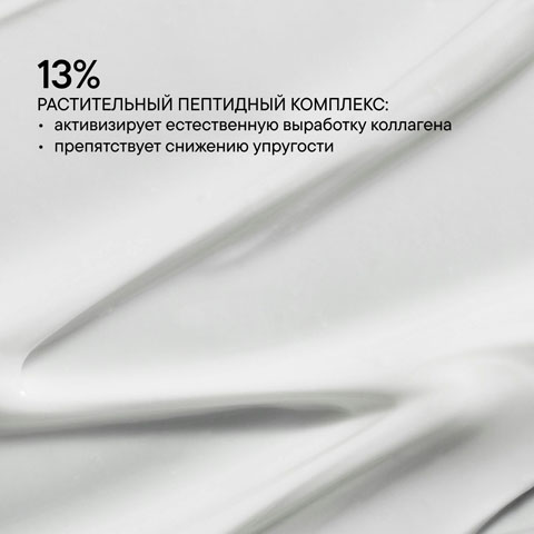 Крем-Бустер Коллаген-Пептиды