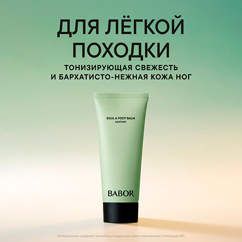 Бальзам для Ног Агатист