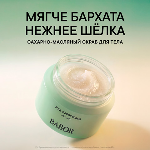 Скраб для Тела Агатист