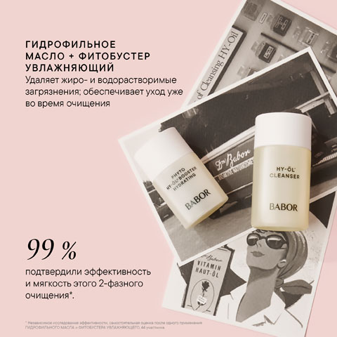 Юбилейный набор для лица «70 лет BABOR»