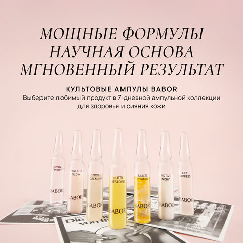 Юбилейный набор для лица «70 лет BABOR»