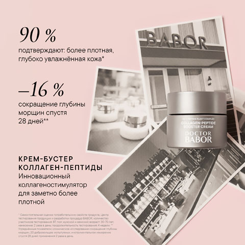 Юбилейный набор для лица «70 лет BABOR»