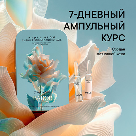 Ампульный набор «Увлажнение и Сияние»