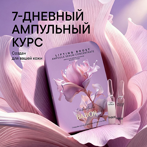 Ампульный набор «Двойной Лифтинг»