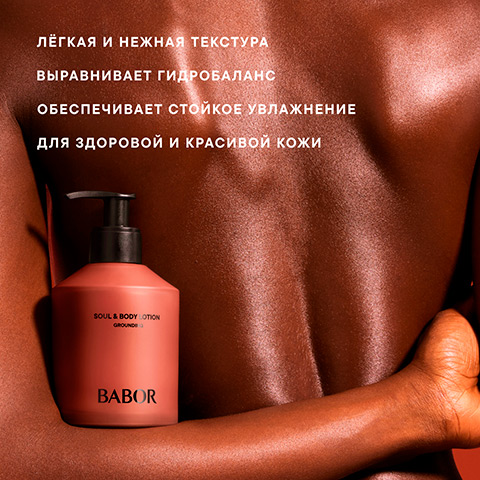 Лосьон для Тела Эмбериан