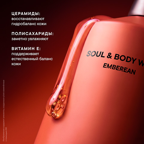 Гель для Душа Эмбериан