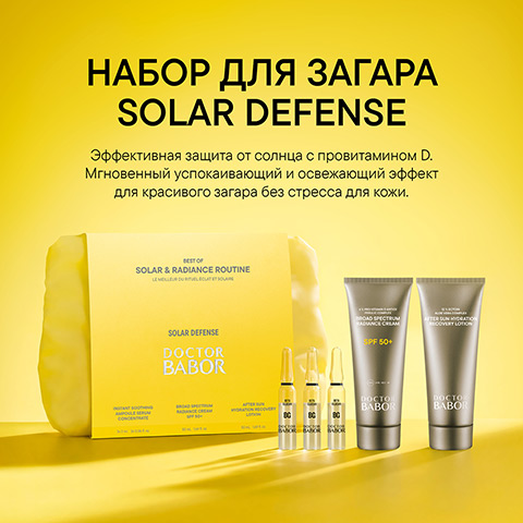 Набор для Загара Solar Defense