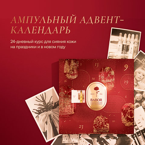 Рождественский Адвент Календарь 2026/2027
