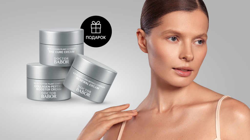 Мини-крем Doctor BABOR в подарок