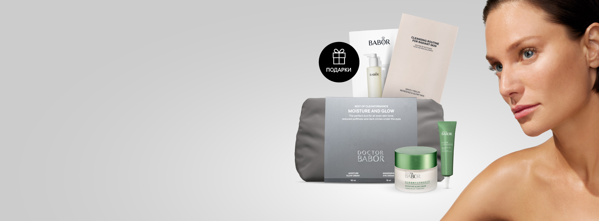 Набор «Увлажнение и сияние»