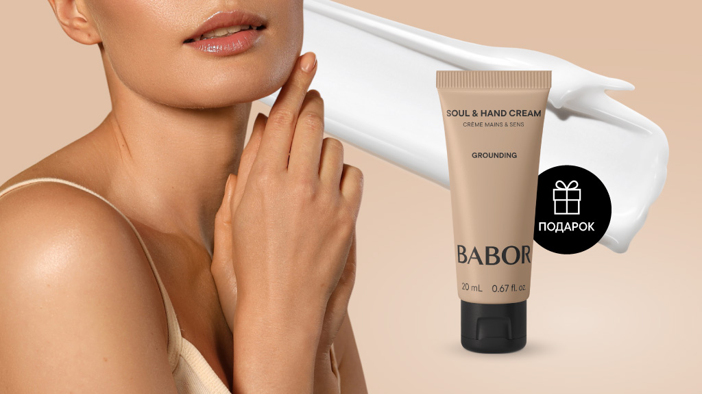 Антистресс крем для рук в подарок