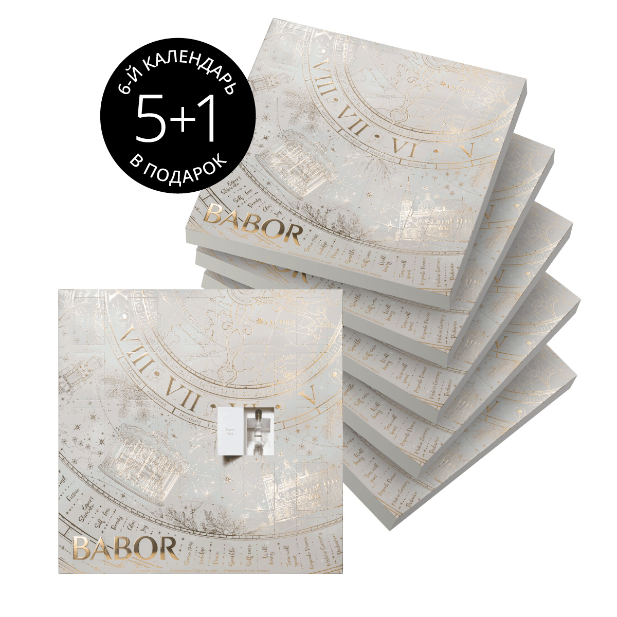 

Шесть Рождественских Адвент Календарей 2024/25, 6-Й КАЛЕНДАРЬ В ПОДАРОК