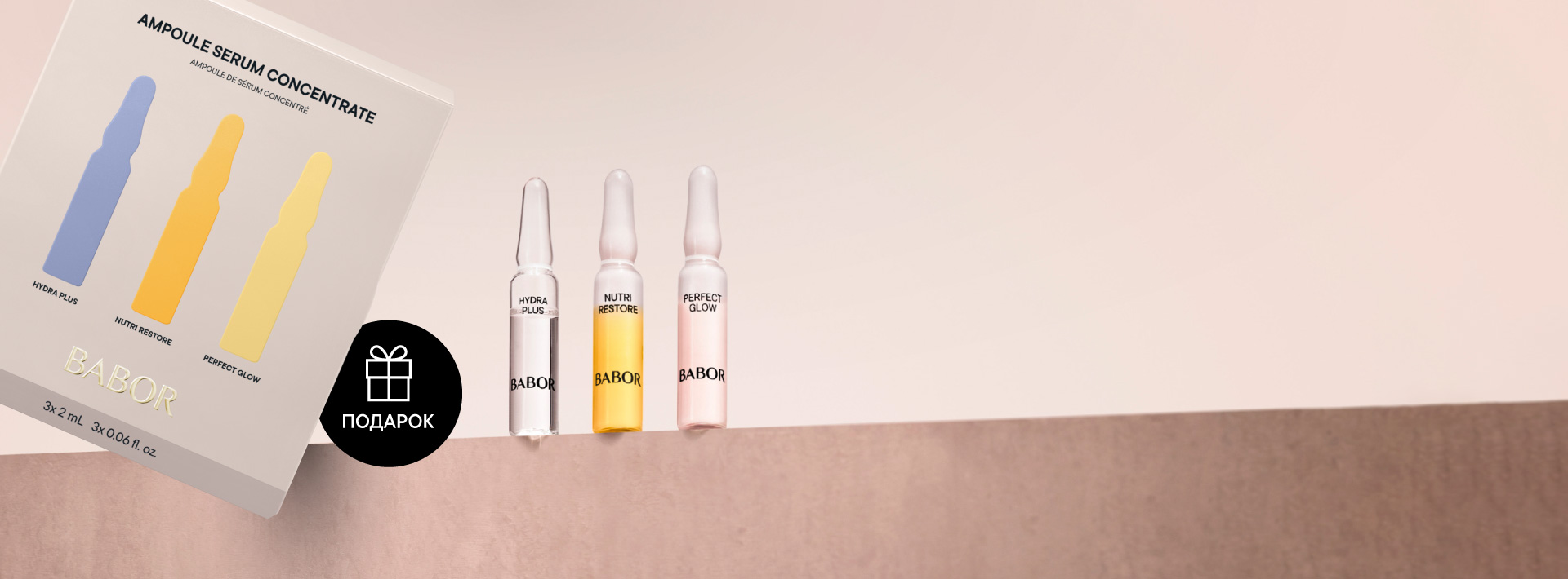 НАБОР «3 АМПУЛЫ КРАСОТЫ» в подарок от 15K