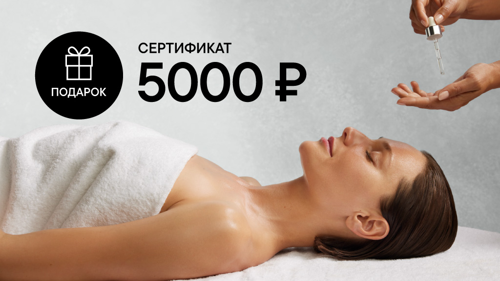 Подарочный сертификат в Институт Красоты BABOR в подарок Подарочный сертификат в Институт Красоты BABOR в подарок