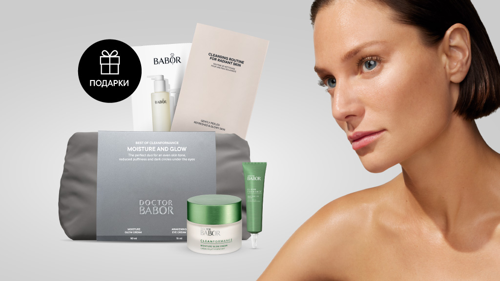 Бестселлеры очищения в подарок Бестселлеры очищения в подарок