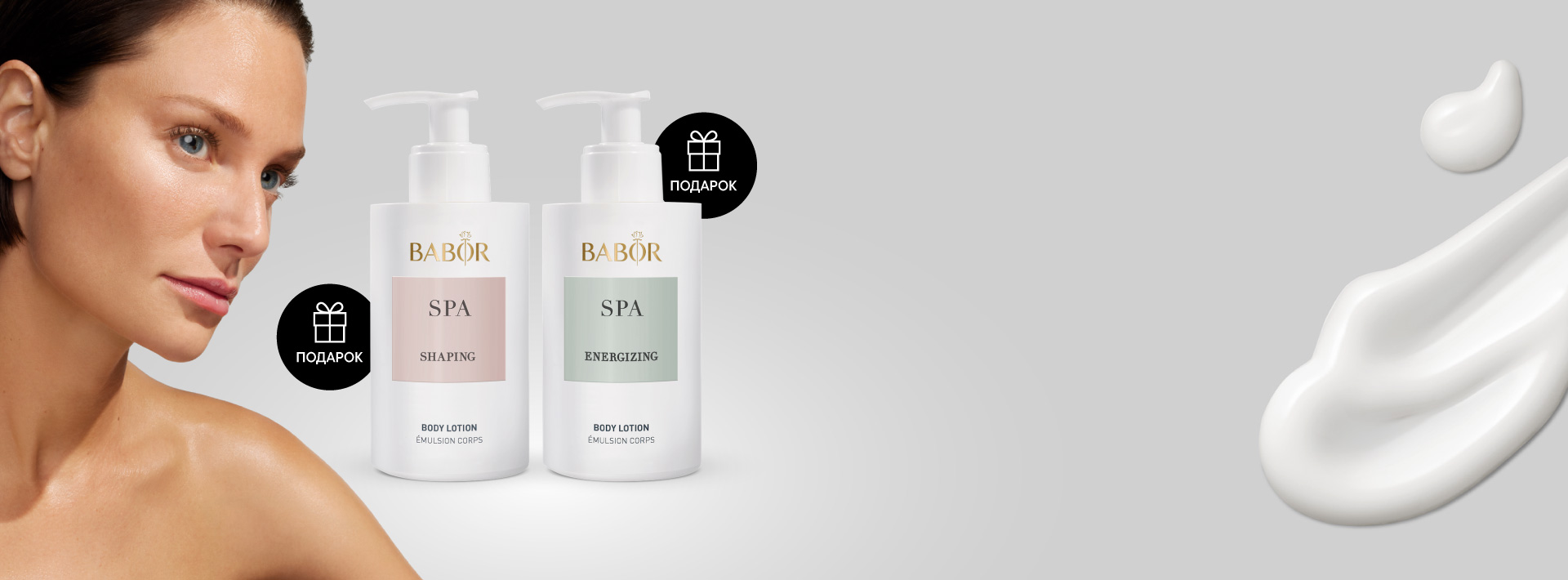 Лосьон для тела BABOR SPA