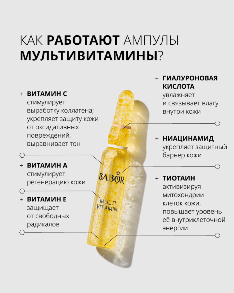 Bab_MULTIVITAMIN_BLANCO_RZ_Effekte_DE_AMPs-SoMe_4x5_ru.jpg